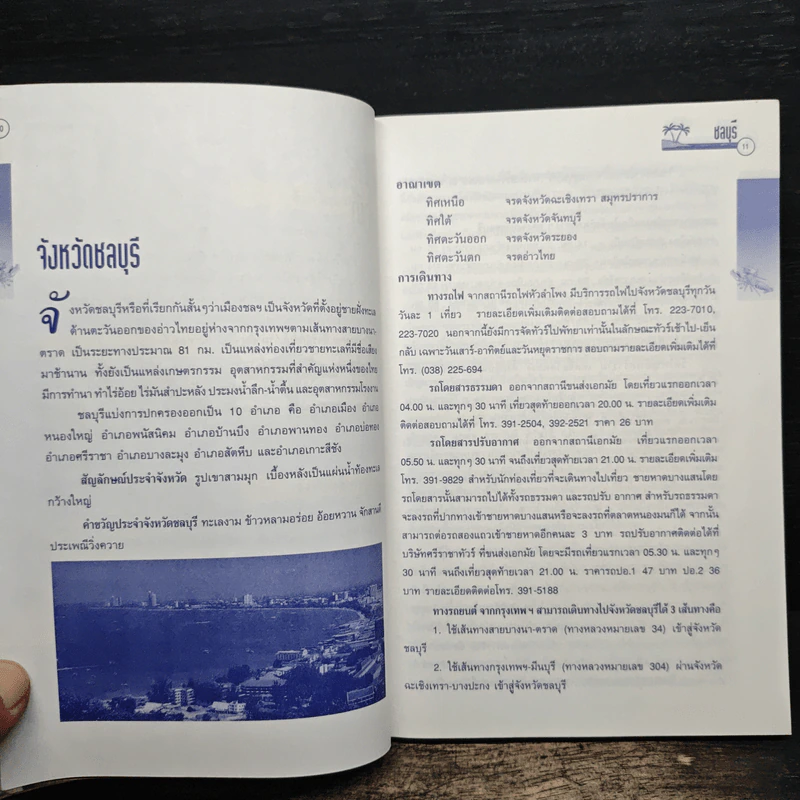 แหล่งท่องเที่ยว อ่าวไทยฝั่งตะวันออก จังหวัดชลบุรี ระยอง จันทบุรี ตราด รูปที่ 7