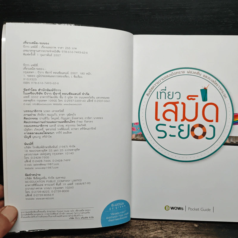 เที่ยวเสม็ด ระยอง รูปที่ 6