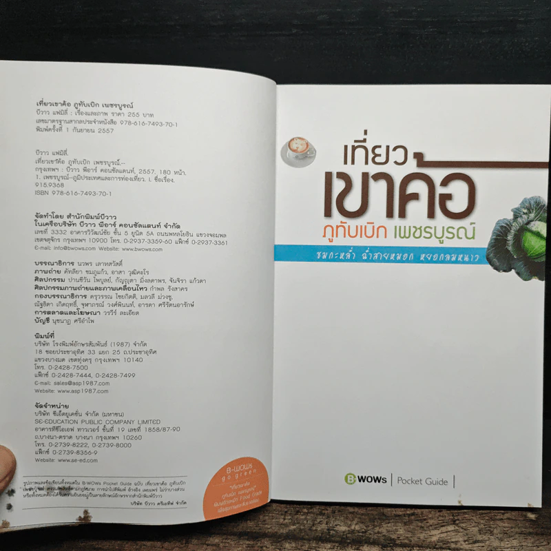 เที่ยวเขาค้อ ภูทับเบิก เพชรบูรณ์ รูปที่ 6