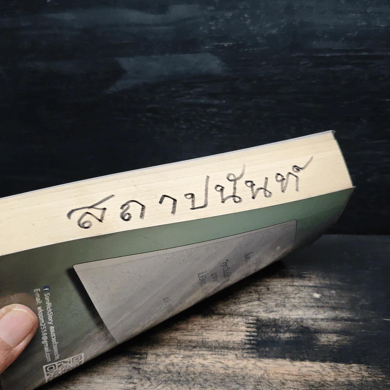 ขอสินเชื่ออย่างไรให้...อนุมัติ - ส้ม-วราพร กนกปรเมษฐ์ รูปที่ 12