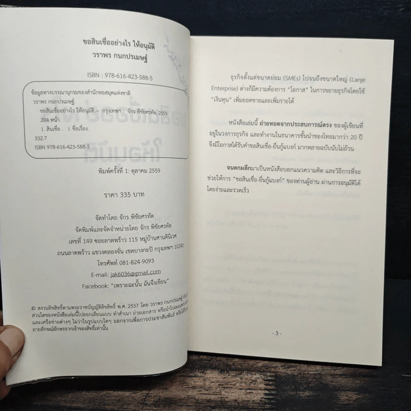 ขอสินเชื่ออย่างไรให้...อนุมัติ - ส้ม-วราพร กนกปรเมษฐ์ รูปที่ 7