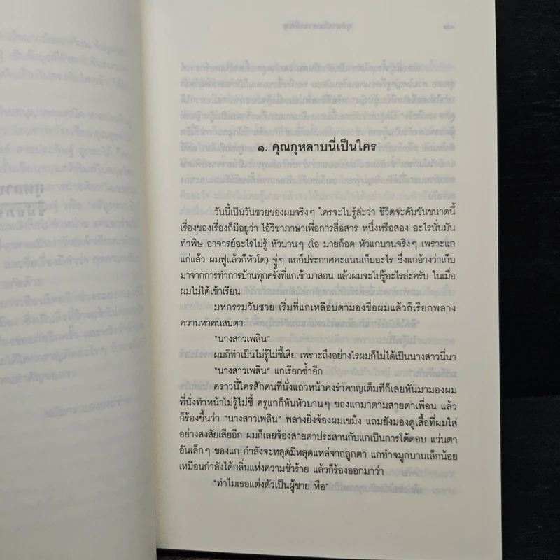 กุหลาบในสวนเล็กๆ - ชมัยภร แสงกระจ่าง รูปที่ 7