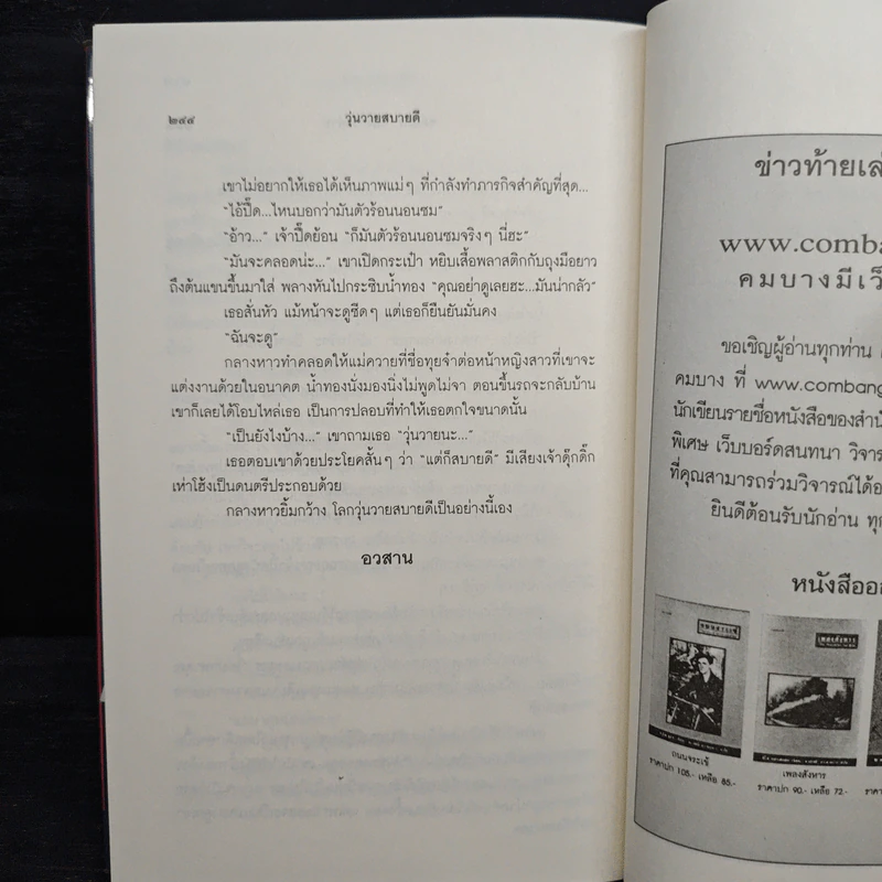วุ่นวายสบายดี - ชมัยภร แสงกระจ่าง รูปที่ 8