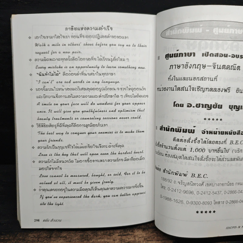 Idioms & Slang คลังสำนวน พร้อมประโยคตัวอย่างและแปลเป็นภาษาไทย - อ.ชาญชัย บุญเฮ้า รูปที่ 9