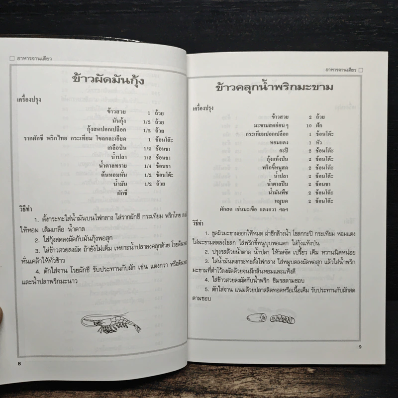อาหารจานเดียว - สำนักพิมพ์แสงแดด รูปที่ 9