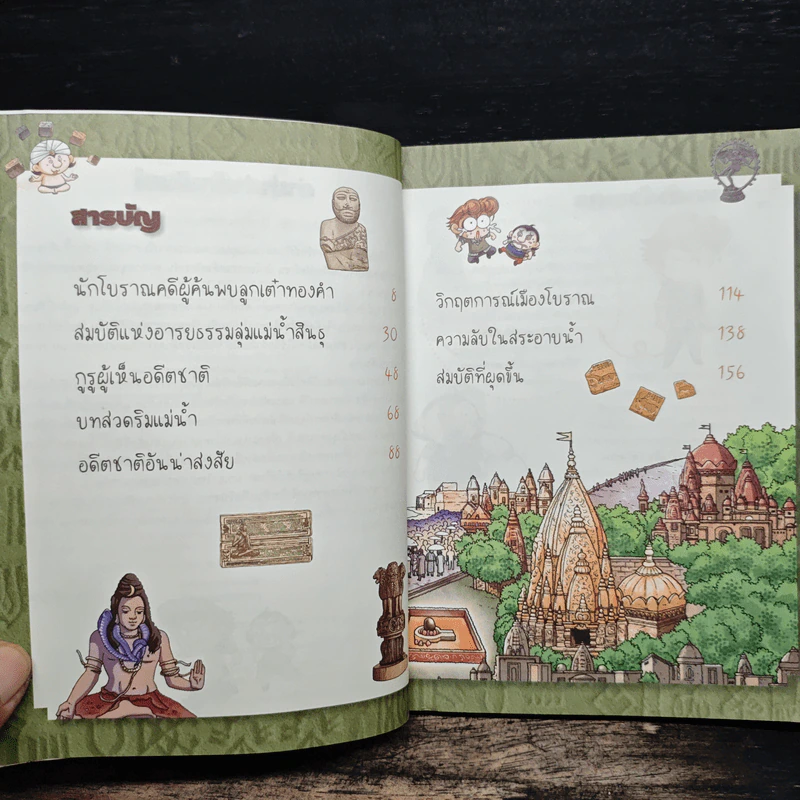 ล่าขุมทรัพย์สุดขอบฟ้าในอินเดียโบราณ รูปที่ 7