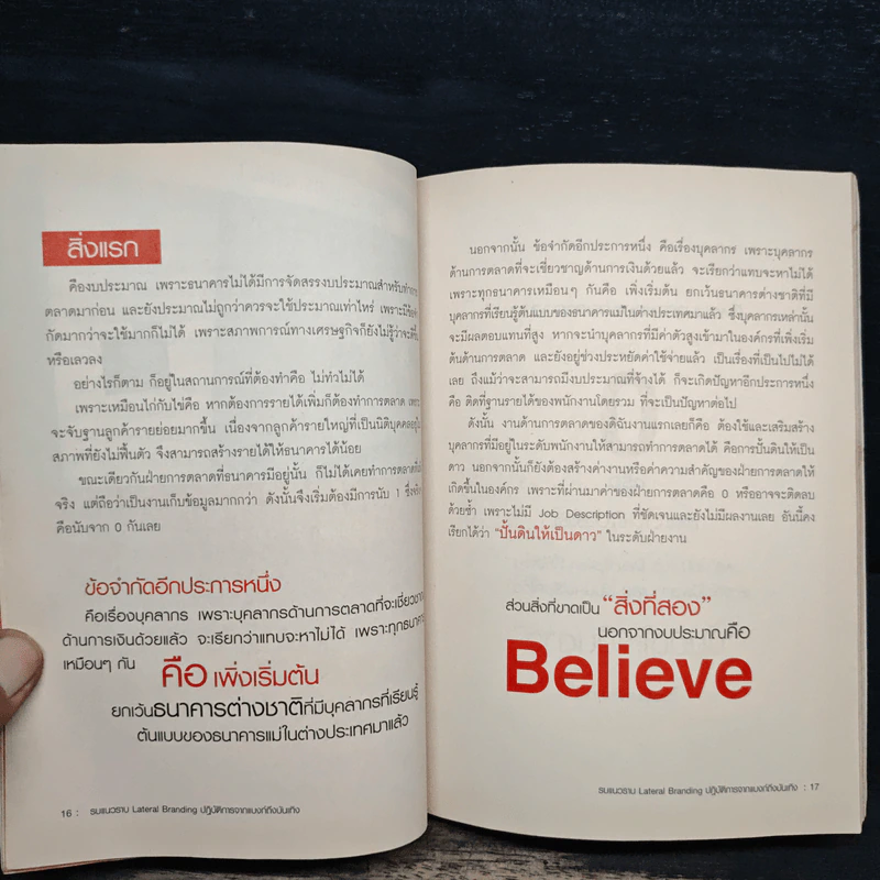 รบแนวราบ ปฏิบัติการจากแบงก์ถึงบันเทิง - ชาลอด โทณวณิก รูปที่ 9