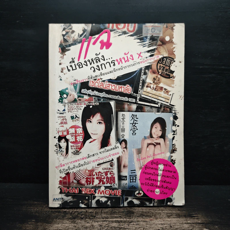 แฉเบื้องหลังวงการหนัง X รูปที่ 1
