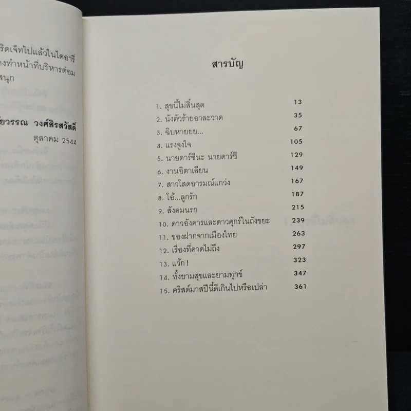 ไดอารี่เล่ม 2 ของบริดเจ็ท โจนส์ รูปที่ 7