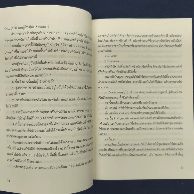 ✔️This is Marketing สร้างแบรนด์ให้ยิ่งใหญ่ ไม่จำเป็นต้องเอาใจทุกคน - Seth Godin (เซธ โกดิน) รูปที่ 8
