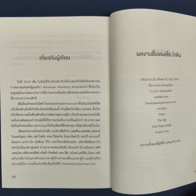 ✔️This is Marketing สร้างแบรนด์ให้ยิ่งใหญ่ ไม่จำเป็นต้องเอาใจทุกคน - Seth Godin (เซธ โกดิน) รูปที่ 9