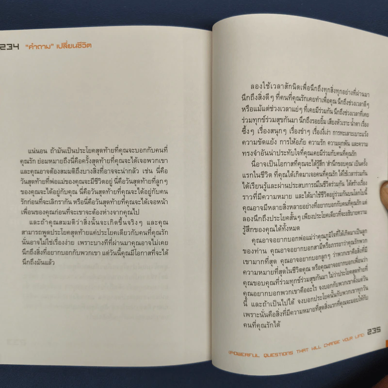 คำถามเปลี่ยนชีวิต - มัญจา อภิรมย์ รูปที่ 9