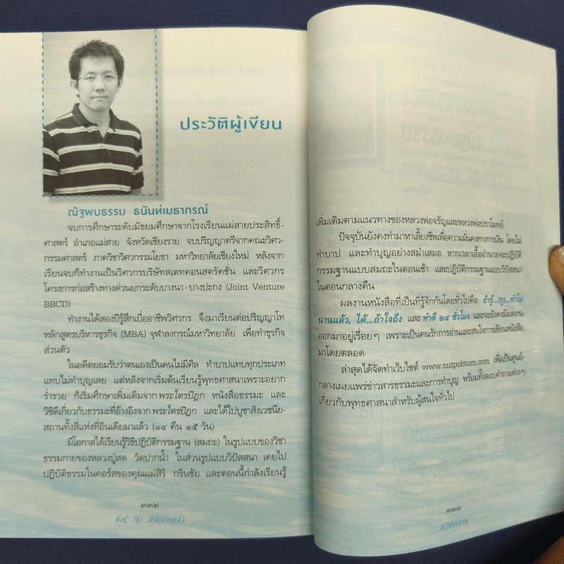 ถ้ารู้ (กู) ทำไปนานแล้ว - ณัฐพบธรรม รูปที่ 9