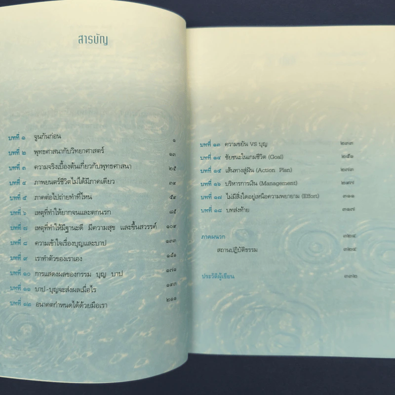 ถ้ารู้ (กู) ทำไปนานแล้ว - ณัฐพบธรรม รูปที่ 6