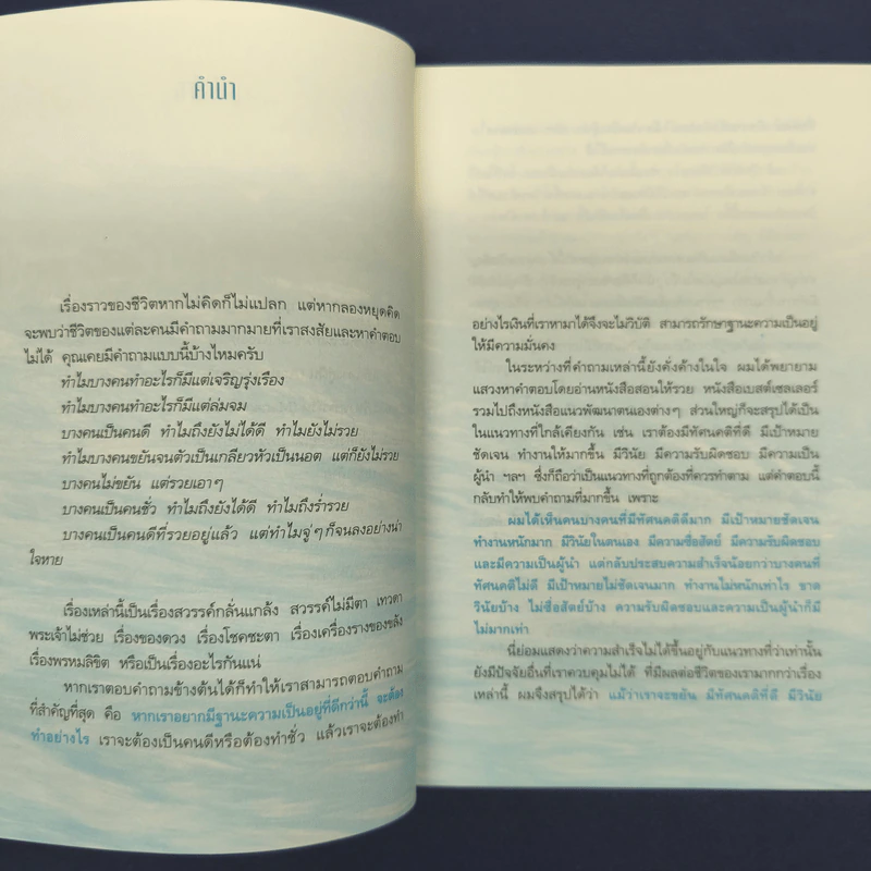 ถ้ารู้ (กู) ทำไปนานแล้ว - ณัฐพบธรรม รูปที่ 7