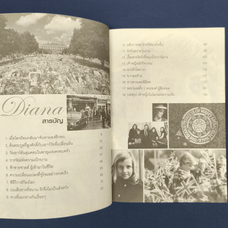 ไดอาน่าเจ้าหญิงนิรันดร์กาล - มุกรินทร์ รูปที่ 7
