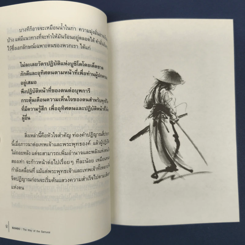 ✔️บูชิโด วิถีนักรบซามูไร Bushido - Tsunetomo Yamamoto (สึเนะโตะโมะ ยะมะโมะโตะ) รูปที่ 8