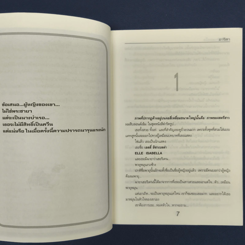 ✔️เชลยรักเชลยใจ - อาริตา รูปที่ 8