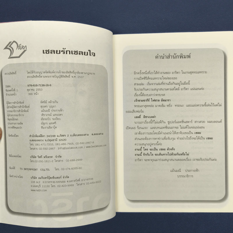 ✔️เชลยรักเชลยใจ - อาริตา รูปที่ 6