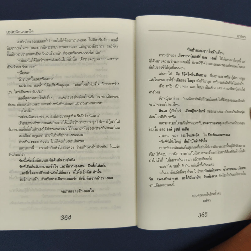 ✔️เชลยรักเชลยใจ - อาริตา รูปที่ 9