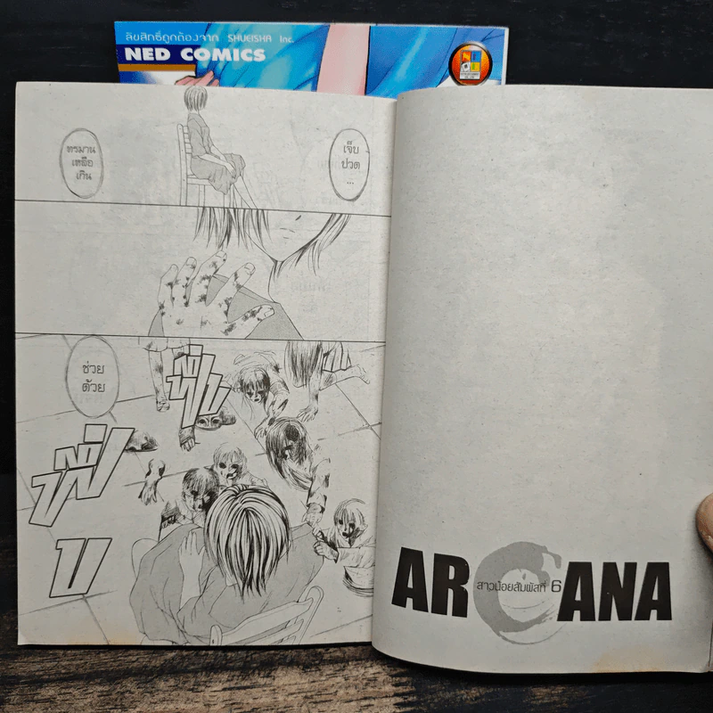 ARCANA สาวน้อยสัมผัสที่ 6 2 เล่มจบ รูปที่ 7