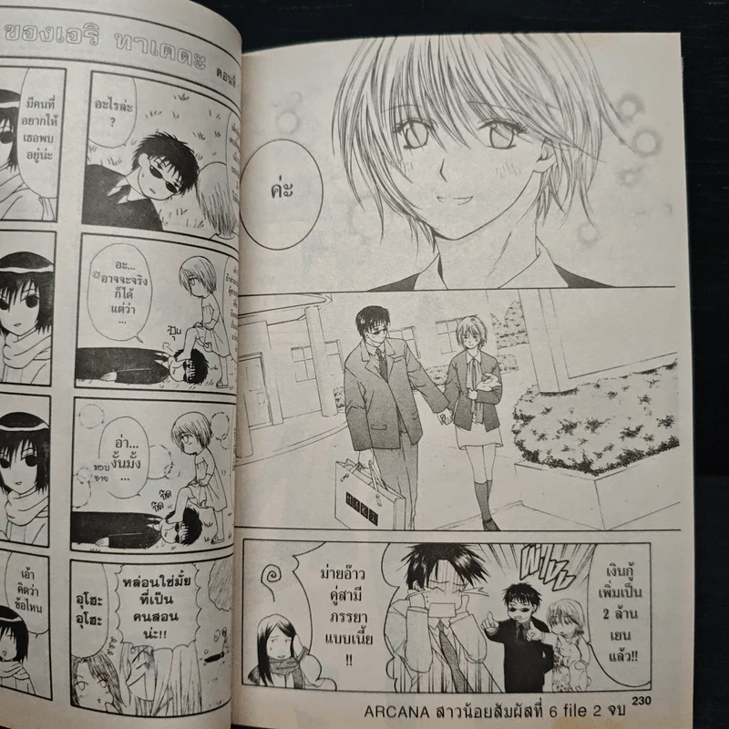 ARCANA สาวน้อยสัมผัสที่ 6 2 เล่มจบ รูปที่ 10