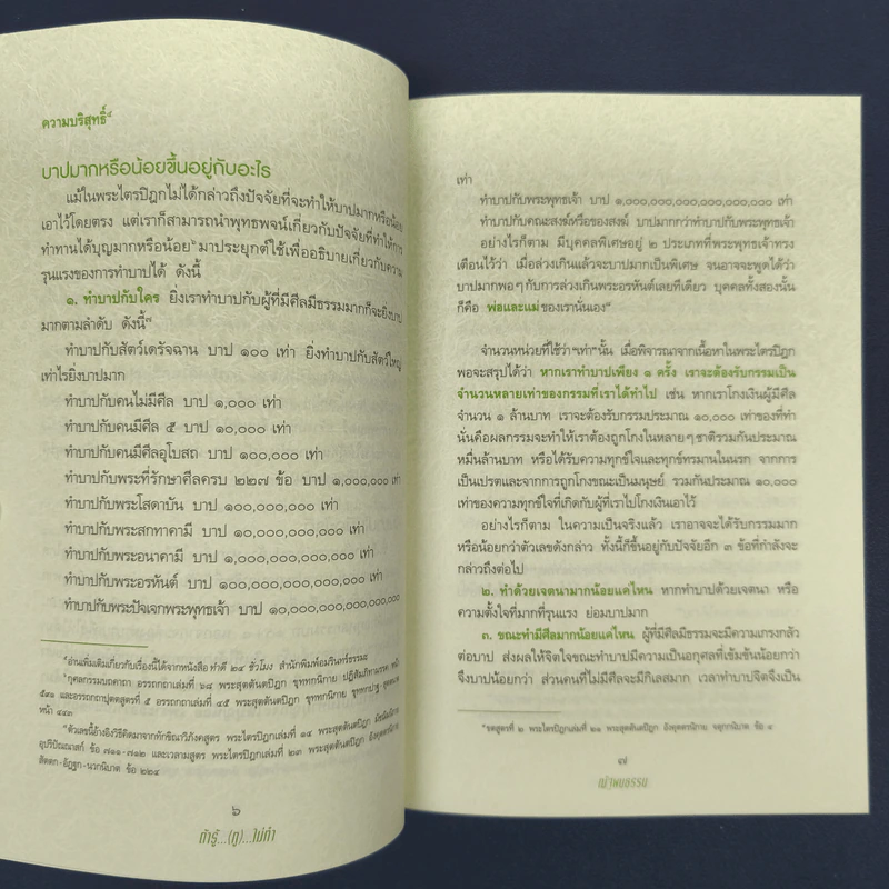 ถ้ารู้(กู)ไม่ทำ - ณัฐพบธรรม รูปที่ 8