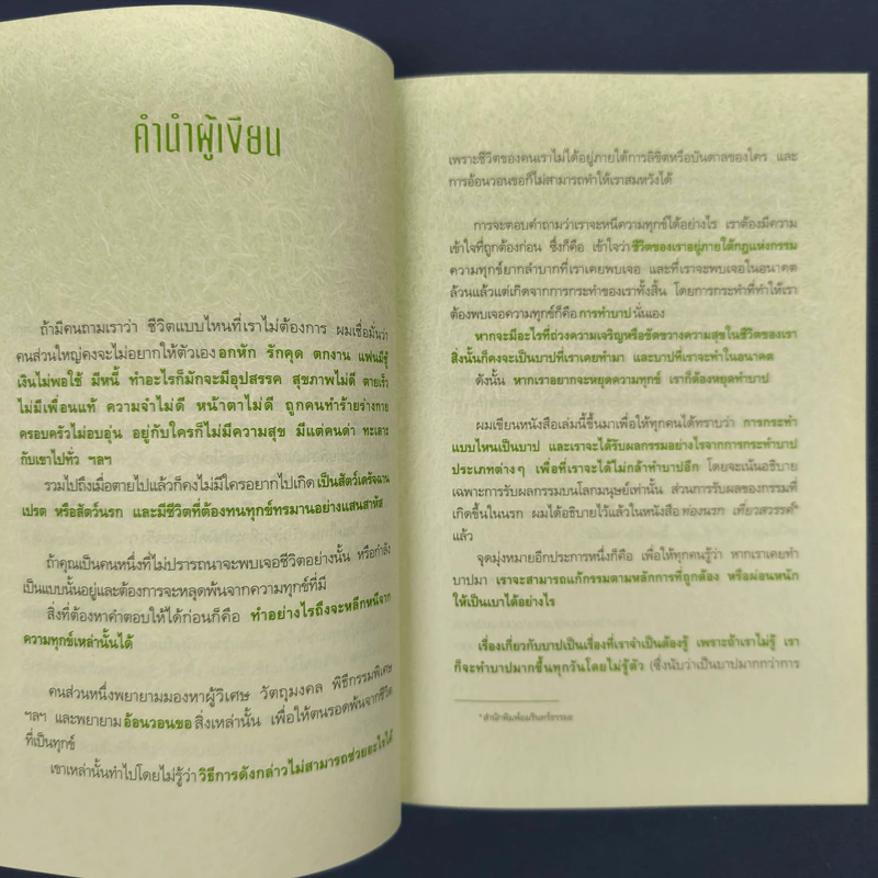 ถ้ารู้(กู)ไม่ทำ - ณัฐพบธรรม รูปที่ 7