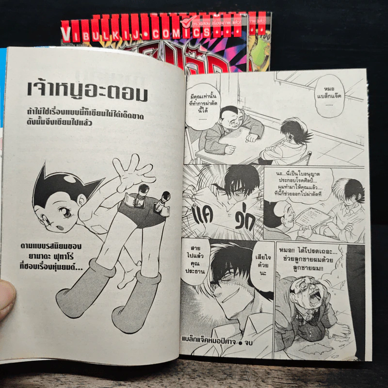 BLACK JACK แบล็ค แจ๊ค หมอปีศาจ 3 เล่มจบ รูปที่ 8