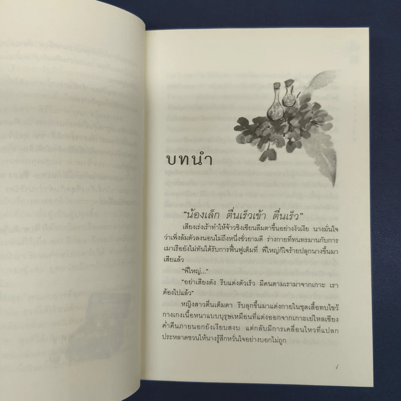 วาสนาชะตารัก - ชื่อถง รูปที่ 8