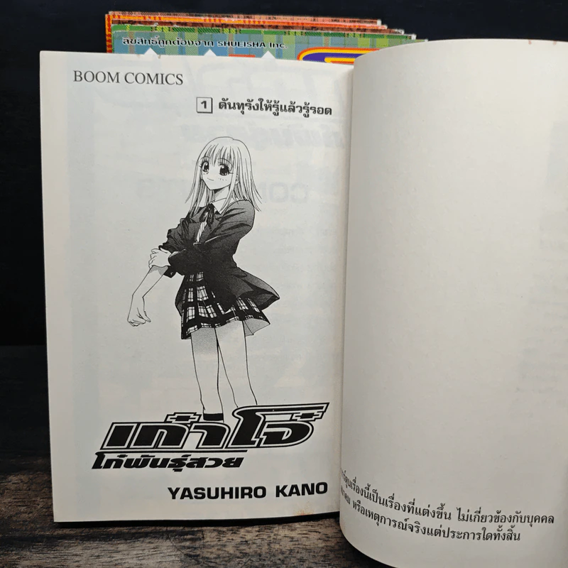 เก๋าโจ๋โก๋พันธุ์สวย 6 เล่มจบ - Yasuhiro Kano รูปที่ 6