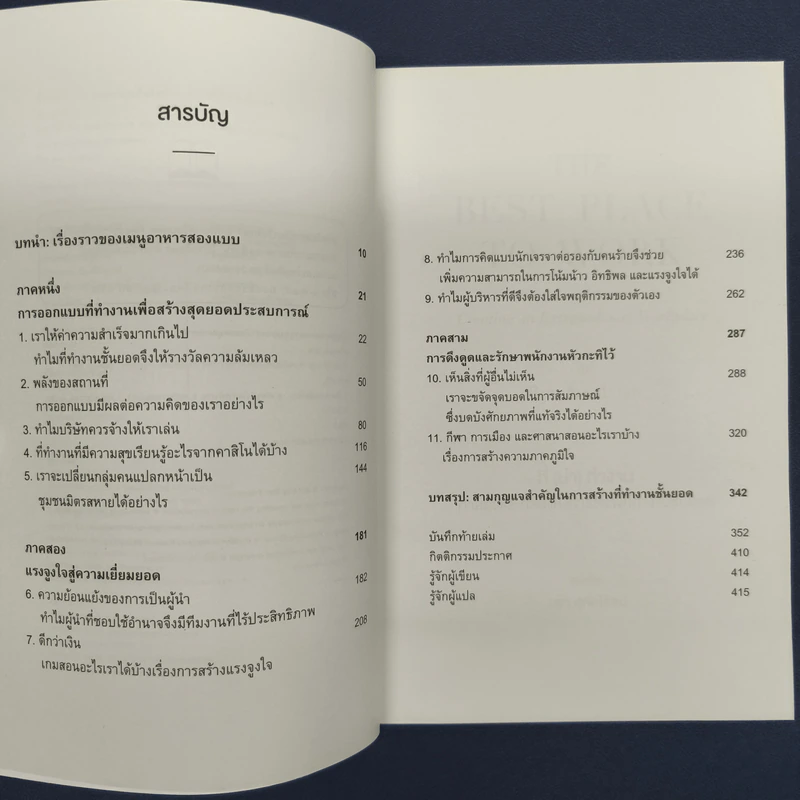 The Best Place to Work ที่ (น่า) ทำงาน - Ron Friedman (รอน ฟรีดแมน) รูปที่ 6