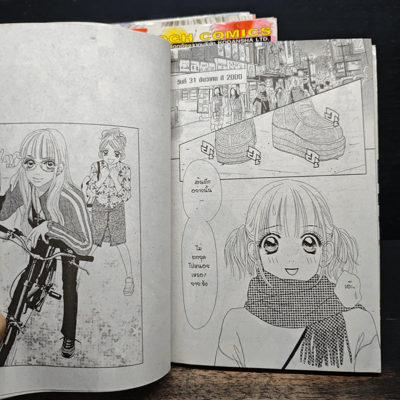แอบซ่าส์อย่าว่ากันนะ 7 เล่มจบ - Satomi Ikezawa รูปที่ 7
