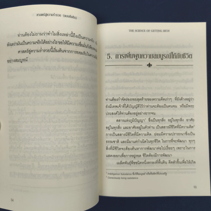 ✔️ศาสตร์สู่ความร่ำรวย (แบบยั่งยืน) - วอลเลซ ดี วัตเทิลส์ รูปที่ 8