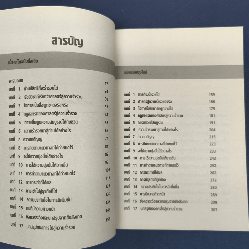 ✔️ศาสตร์สู่ความร่ำรวย (แบบยั่งยืน) - วอลเลซ ดี วัตเทิลส์ รูปที่ 7