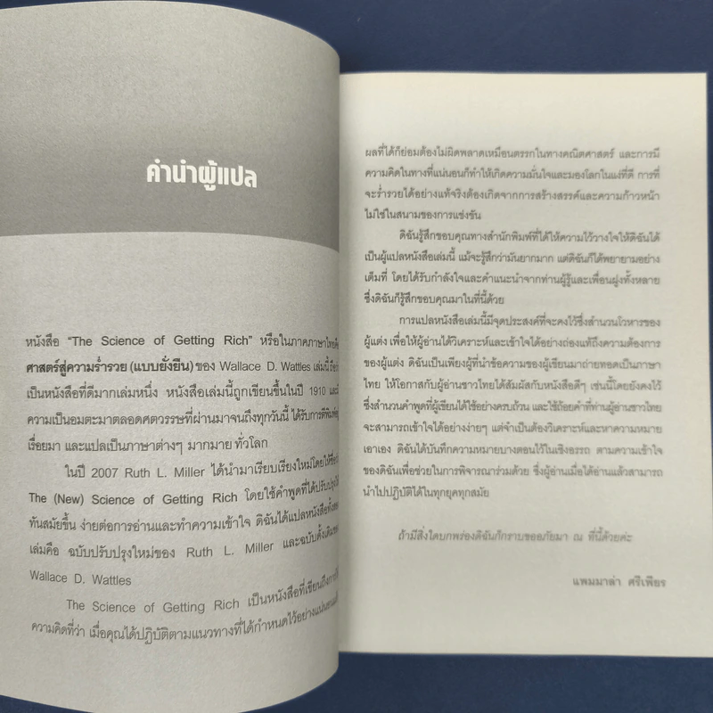✔️ศาสตร์สู่ความร่ำรวย (แบบยั่งยืน) - วอลเลซ ดี วัตเทิลส์ รูปที่ 6