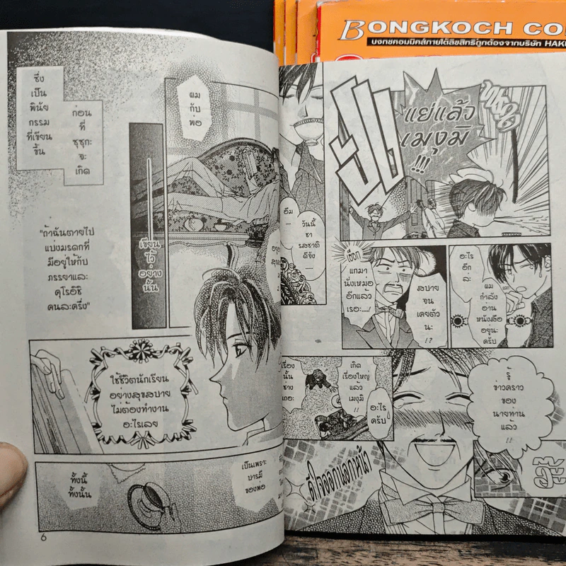 คุณหนูสุดแก่น หนุ่มรับใช้สุดเซี้ยว เล่ม 1-5 รูปที่ 7
