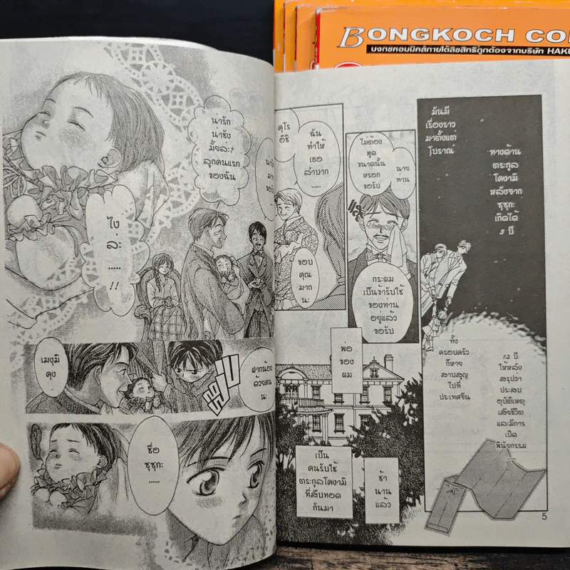 คุณหนูสุดแก่น หนุ่มรับใช้สุดเซี้ยว เล่ม 1-5 รูปที่ 6