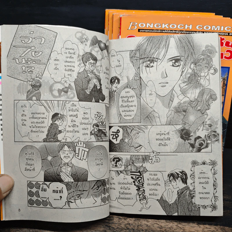 คุณหนูสุดแก่น หนุ่มรับใช้สุดเซี้ยว เล่ม 1-5 รูปที่ 8