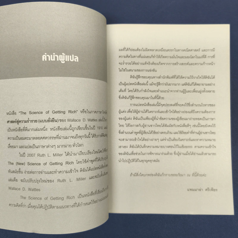 ✔️ศาสตร์สู่ความร่ำรวย (แบบยั่งยืน) - วอลเลซ ดี วัตเทิลส์ รูปที่ 6