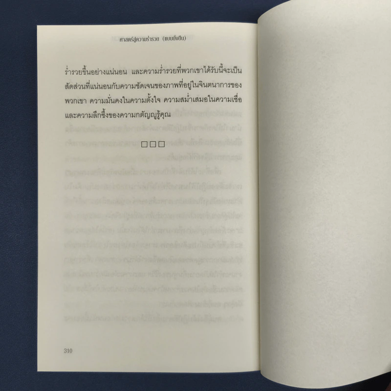 ✔️ศาสตร์สู่ความร่ำรวย (แบบยั่งยืน) - วอลเลซ ดี วัตเทิลส์ รูปที่ 9