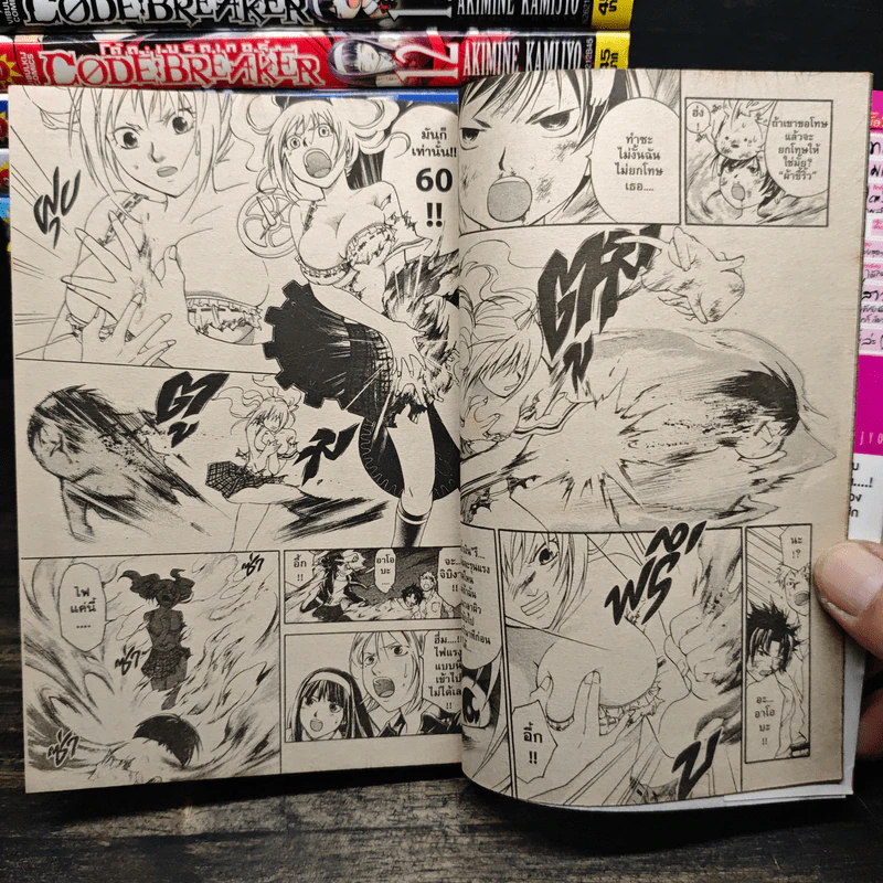 Code Breaker โค้ด เบรคเกอร์ เล่ม 1-15 รูปที่ 7