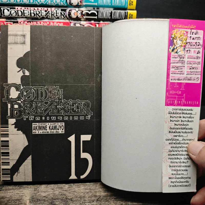 Code Breaker โค้ด เบรคเกอร์ เล่ม 1-15 รูปที่ 5