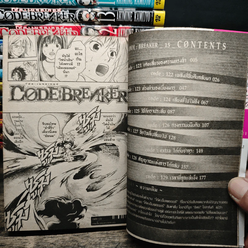Code Breaker โค้ด เบรคเกอร์ เล่ม 1-15 รูปที่ 6