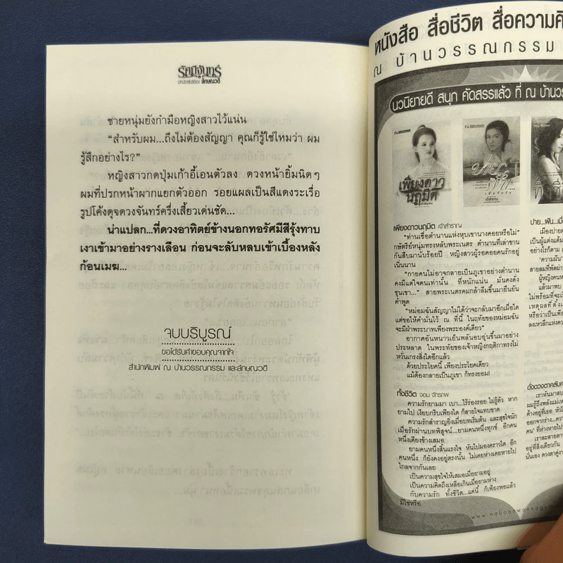 รัศมีจันทร์ 2 เล่มจบ - ลักษณวดี รูปที่ 9