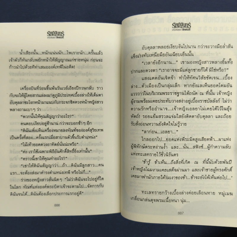 รัศมีจันทร์ 2 เล่มจบ - ลักษณวดี รูปที่ 8