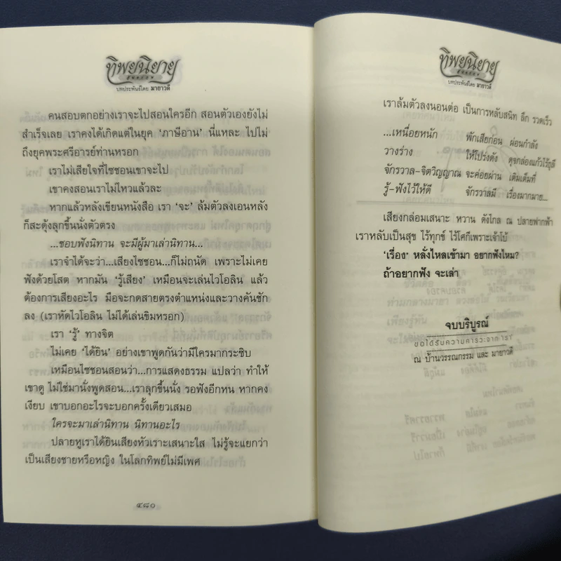 ทิพยนิยาย - มายาวดี รูปที่ 9