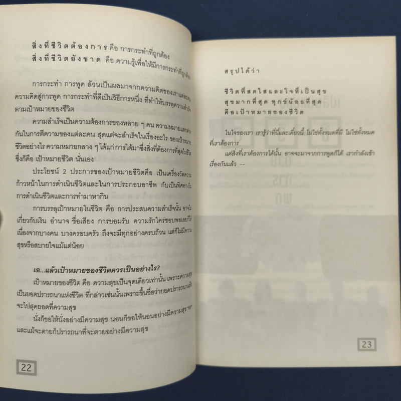 พูดไม่กี่คำ ทำเงินล้าน - ภานุวัฒน์ เชน รูปที่ 8