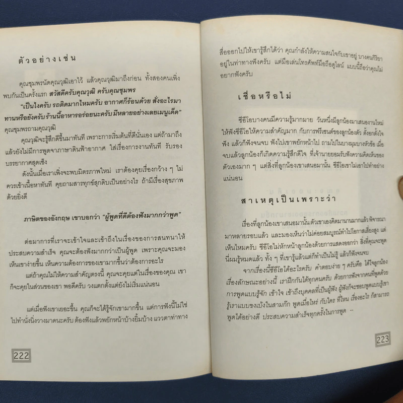 พูดไม่กี่คำ ทำเงินล้าน - ภานุวัฒน์ เชน รูปที่ 9