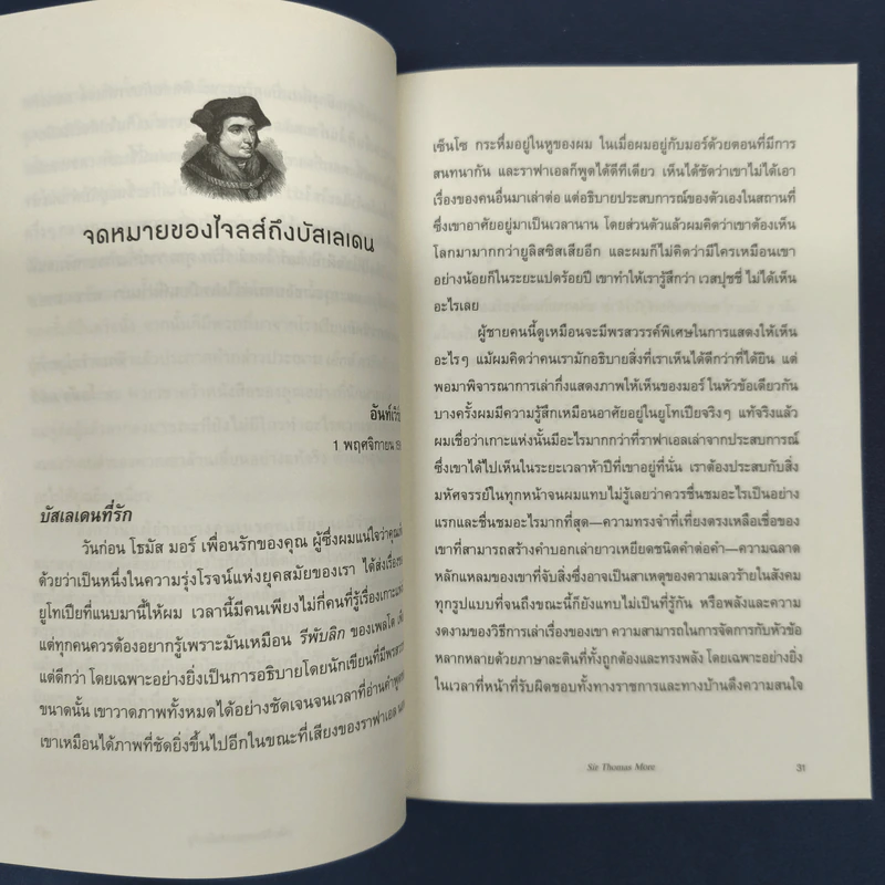 ยูโทเปีย Utopia - เซอร์ โธมัส มอร์, สมบัติ จำปาเงิน รูปที่ 8